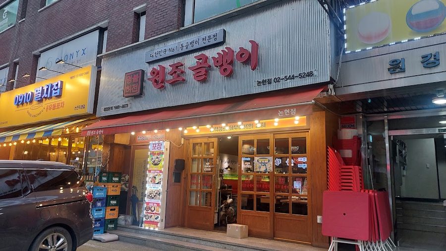 Myeongbulheojeon Wonjo Golbaengi Nonhyeon Branch