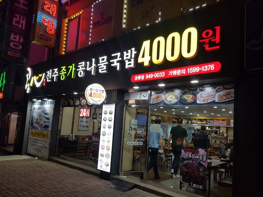 Jeonju Jongga Kongnamul Gukbap Kongsim