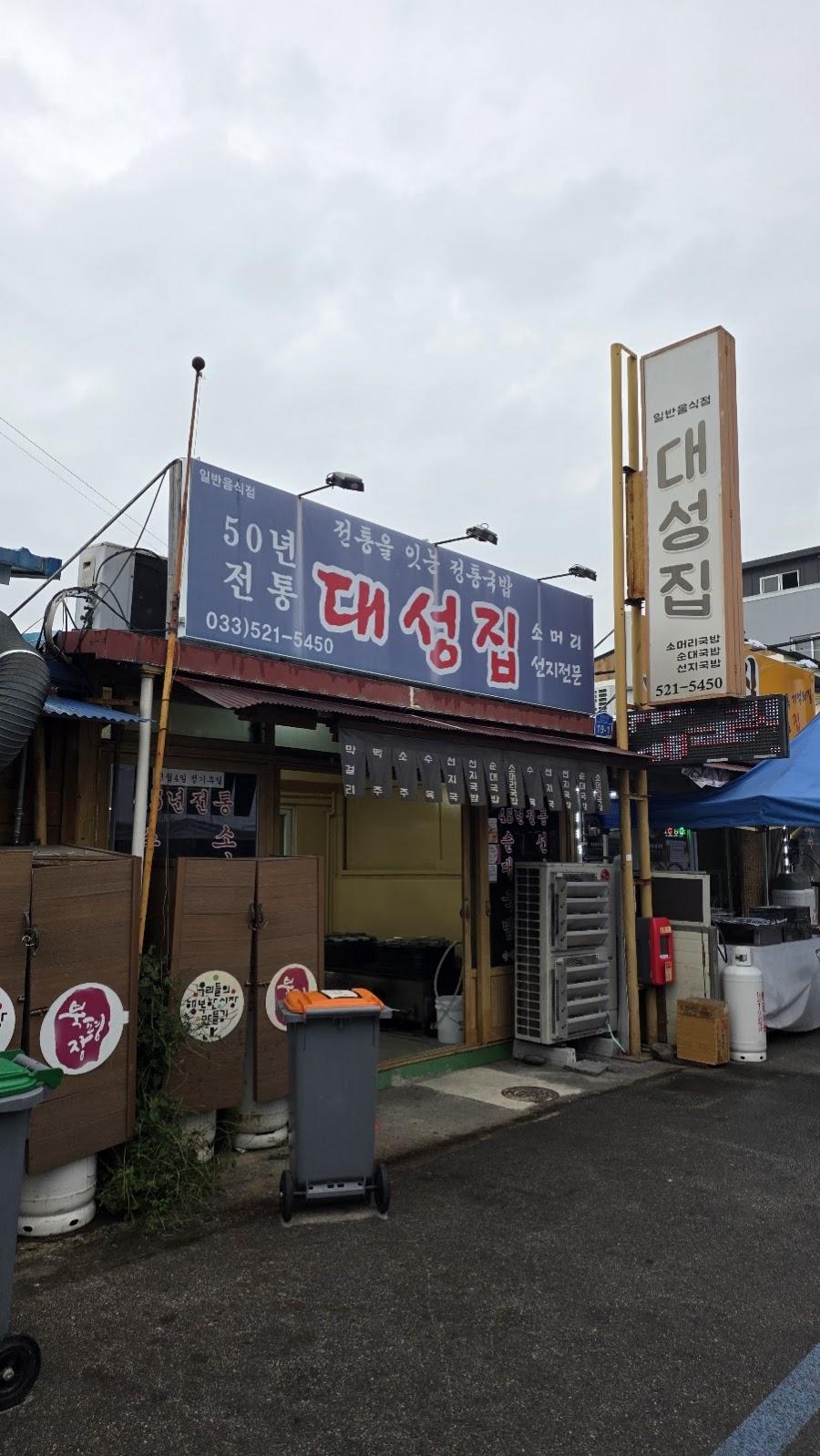 옛날장터국밥