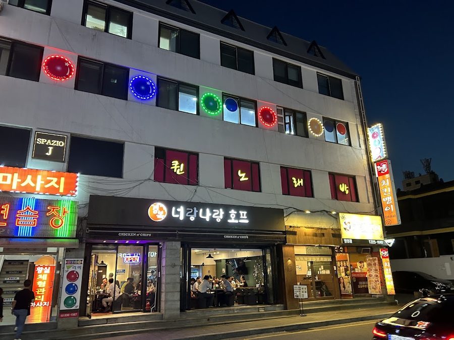 너랑나랑호프