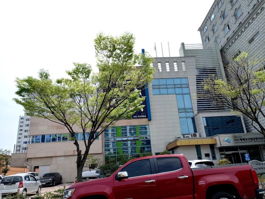 다도해해상국립공원 서부사무소