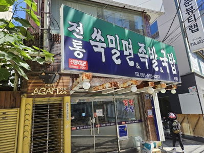 Jeontong Ssuk Milmyeon
