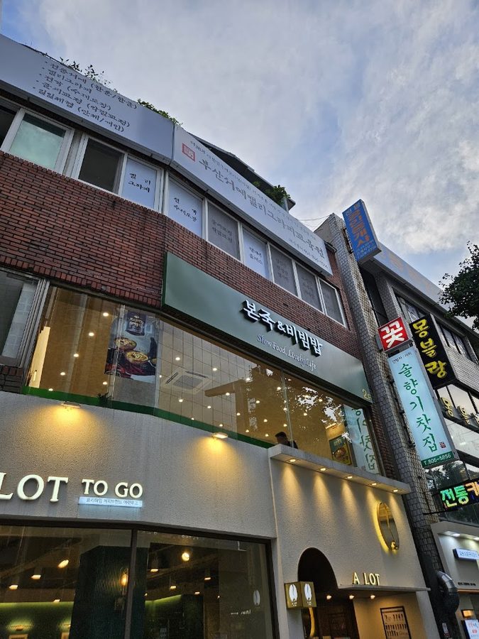 본죽 범내골역점
