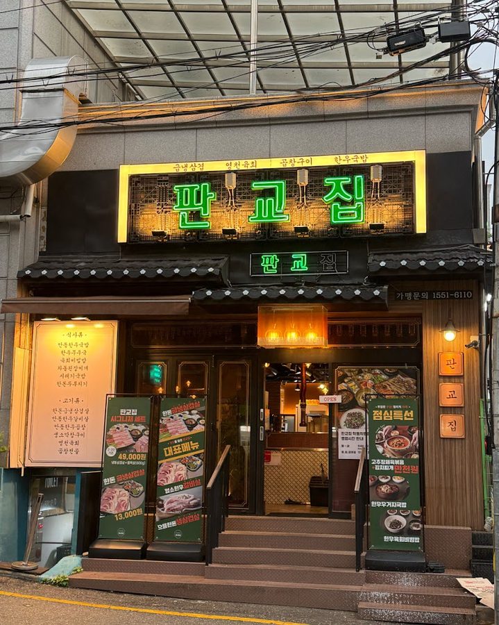 Pangyo Jip Hakdong Direct Branch