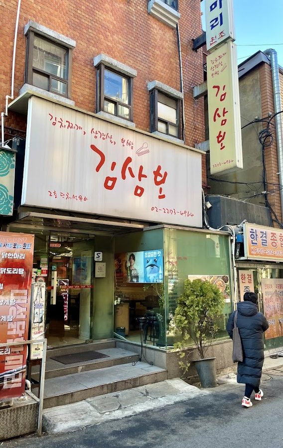 김삼보