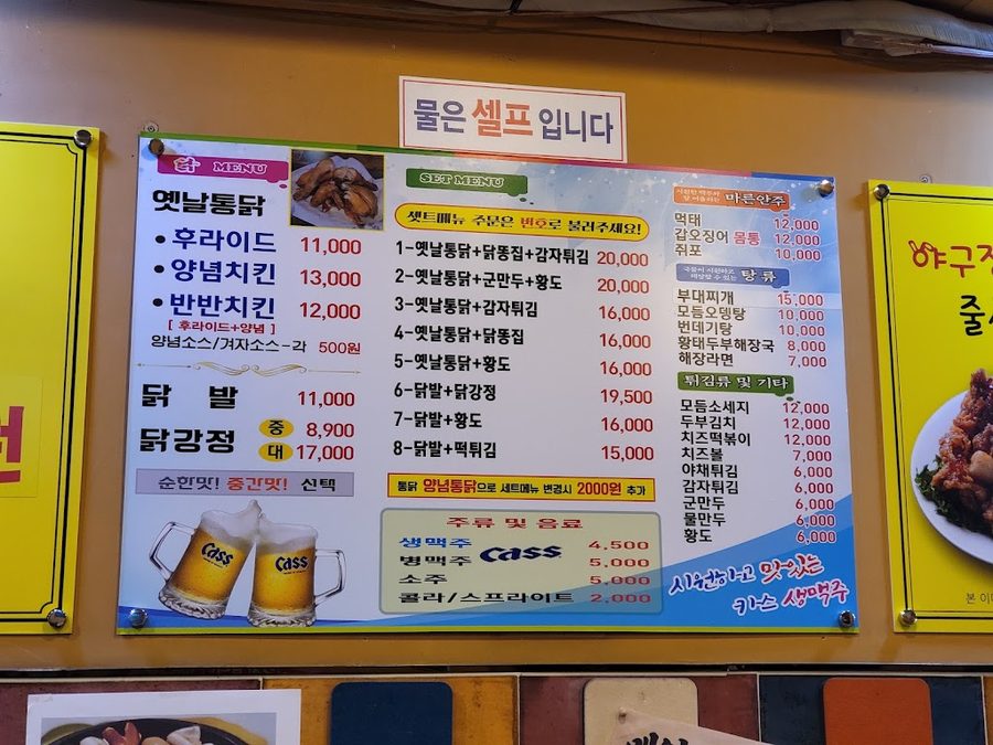 Seoul Tongdak & Dakbal