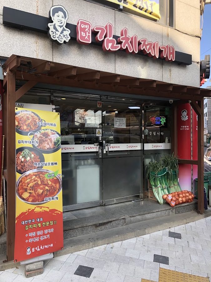 Kang Sunja Yetmat Kimchi Jjigae
