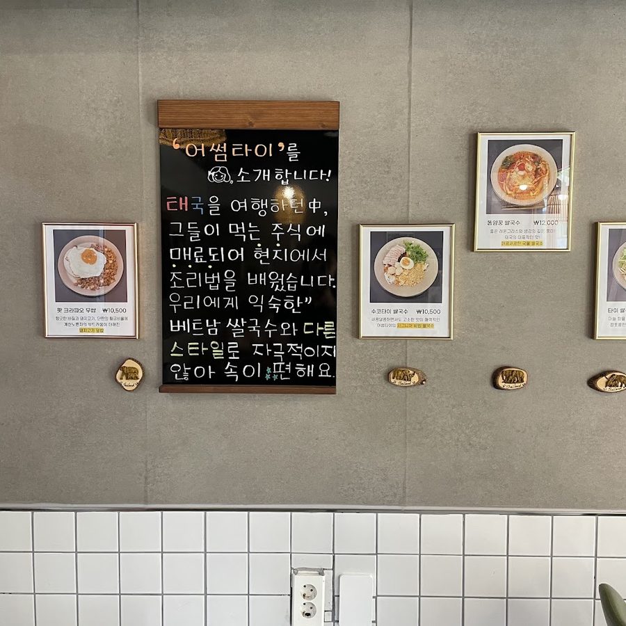 Awesome Thai