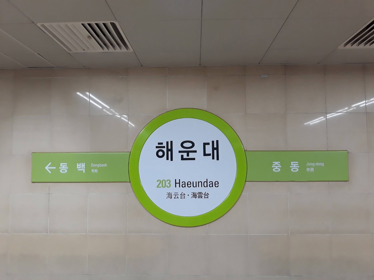 해운대경찰서