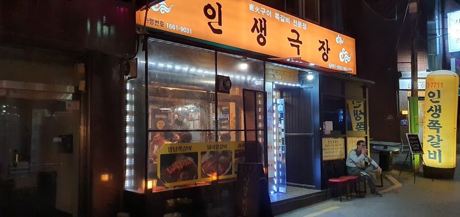 감나무집