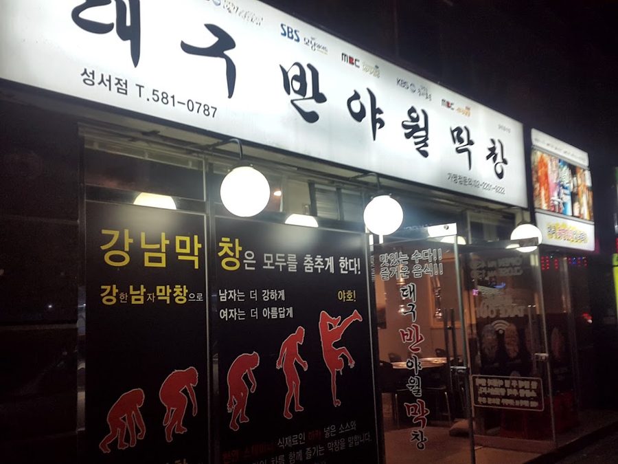 Daegu Banyawol Makchang Daegu Seongseo Branch