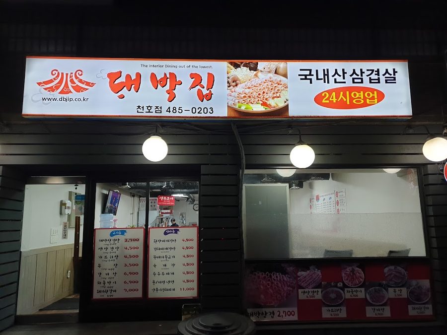 Daebagjib