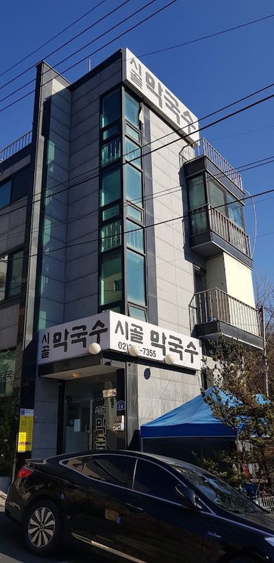 Sigol Makguksu