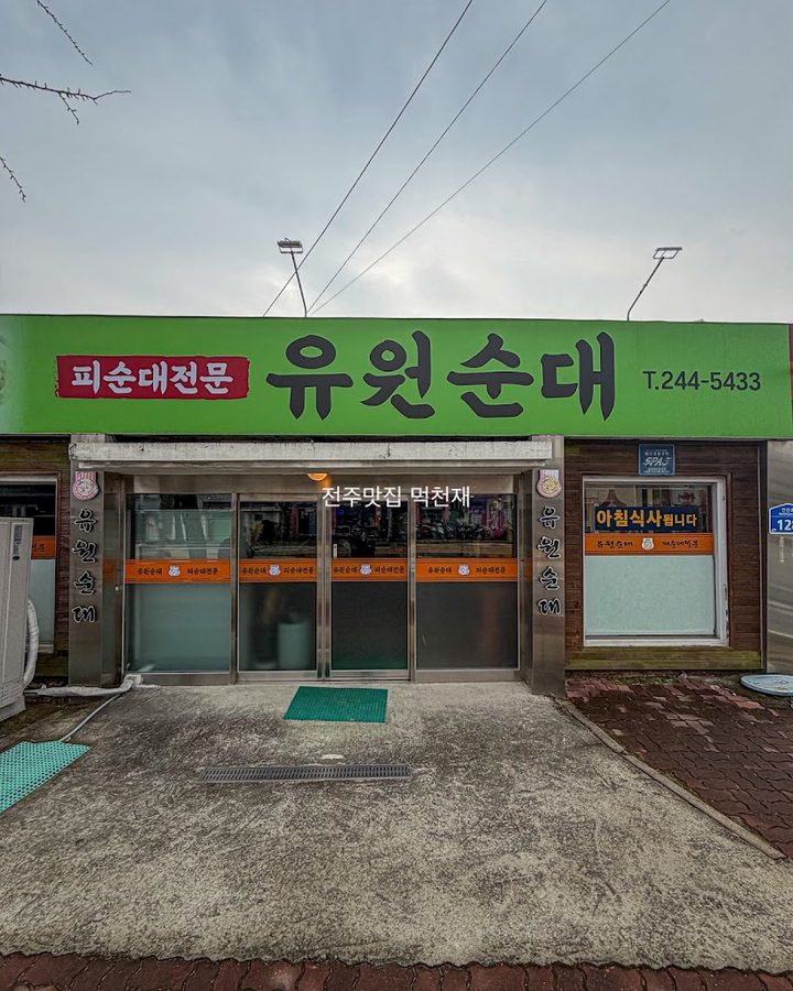 Yuwon Sundae