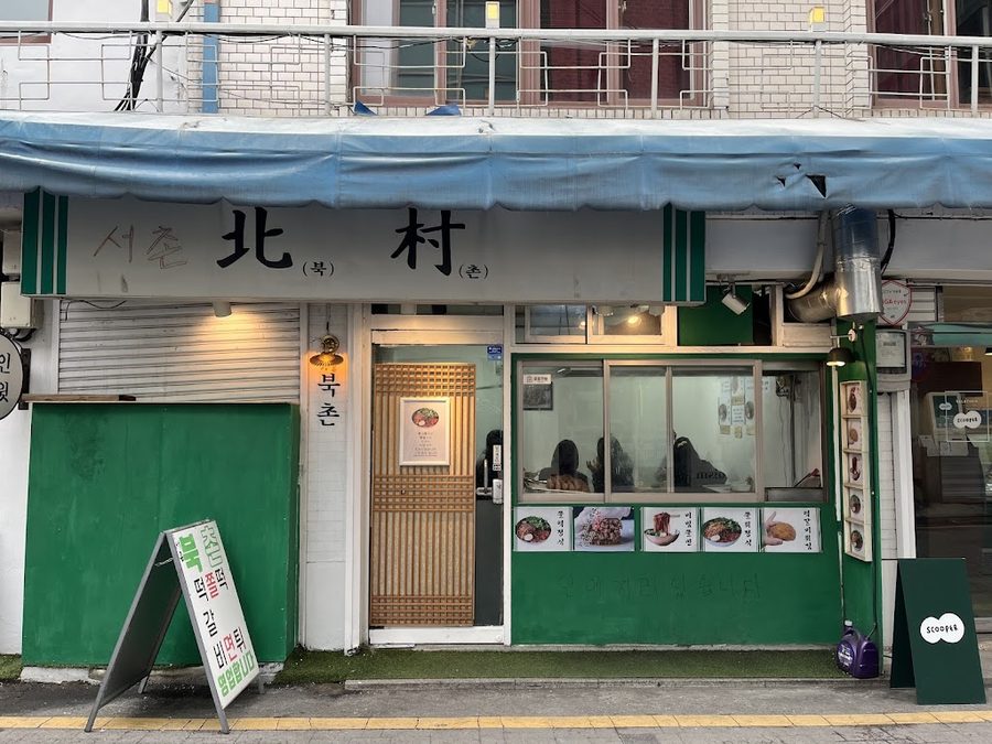 서촌북촌
