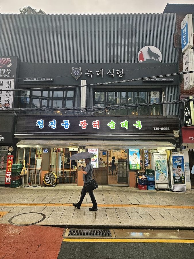 Cheongjin-dong Jangteo Sundaeguk