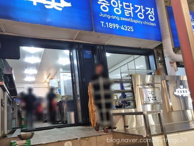중앙닭강정본점