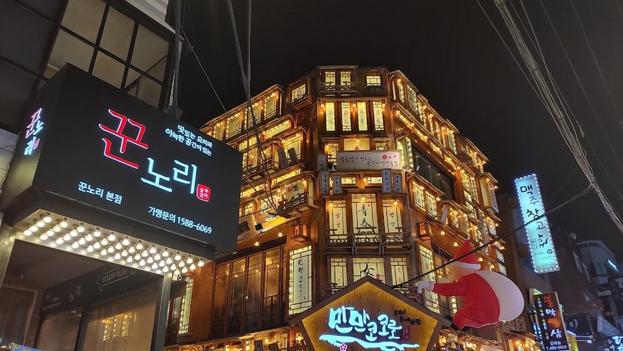 Kkun Nori Konkuk University Branch