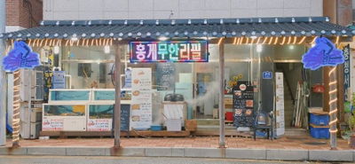 홍게너라면