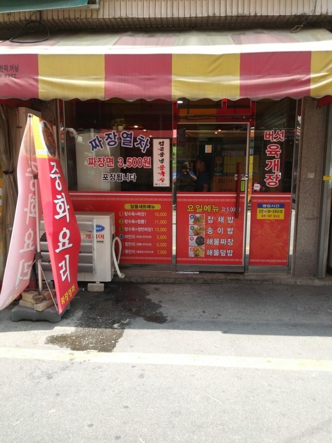 짜장나라