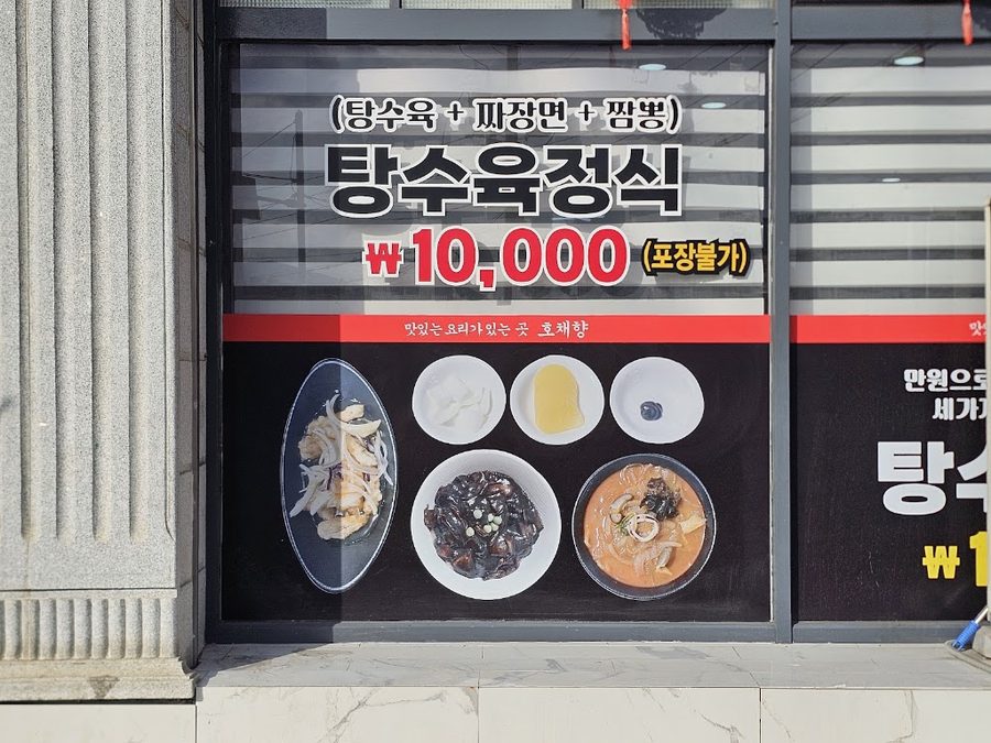 Hochaehyang