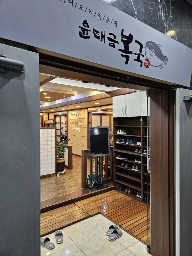 Yun Taegeum Bokguk