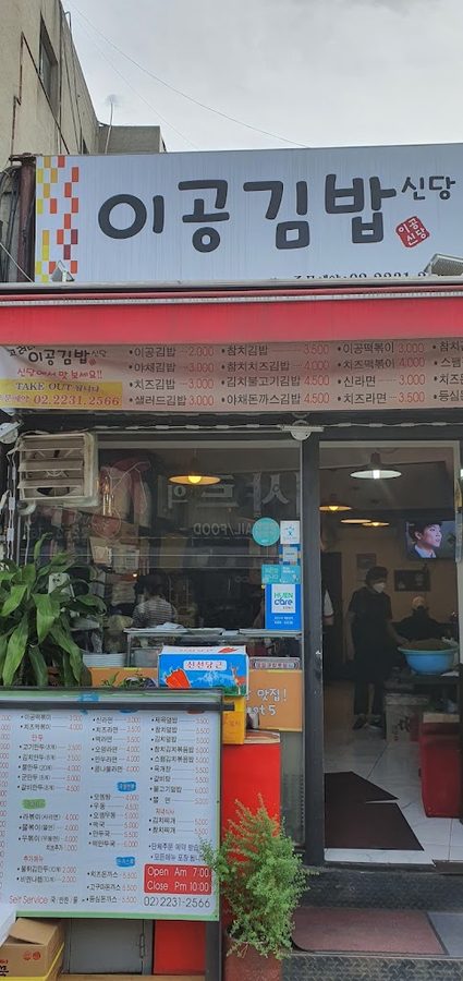 신당동김밥