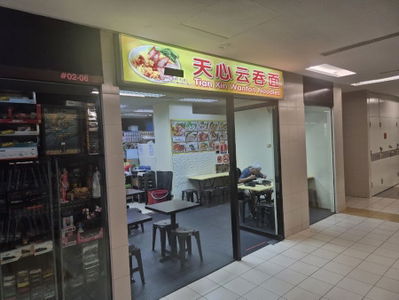 Tian Xin Wanton Noodle