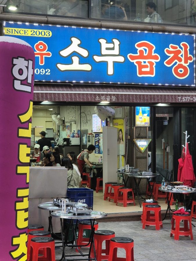 Sobu Gopchang