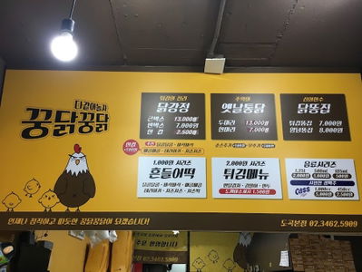 꿍닭꿍닭