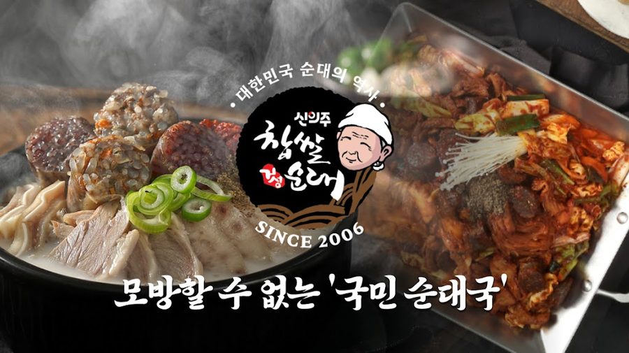 Sinuiju Chapssal Sundae Jeju Branch