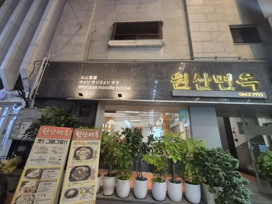 Wonsan Myeonok