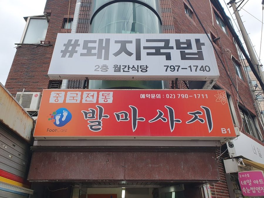 Wolgan Gukbap