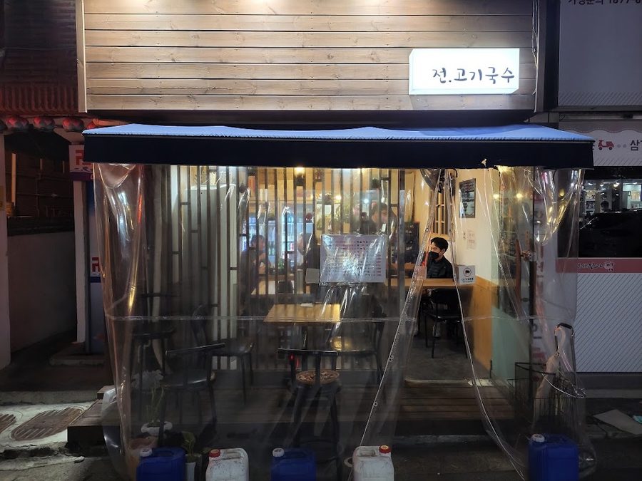 전고기국수