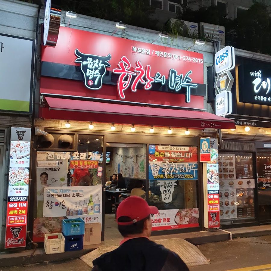 Gangnam Gopchang Iyagi Mokpo Bukhang Branch
