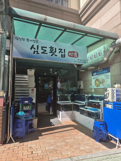 Seoul Simdo Hwetjip