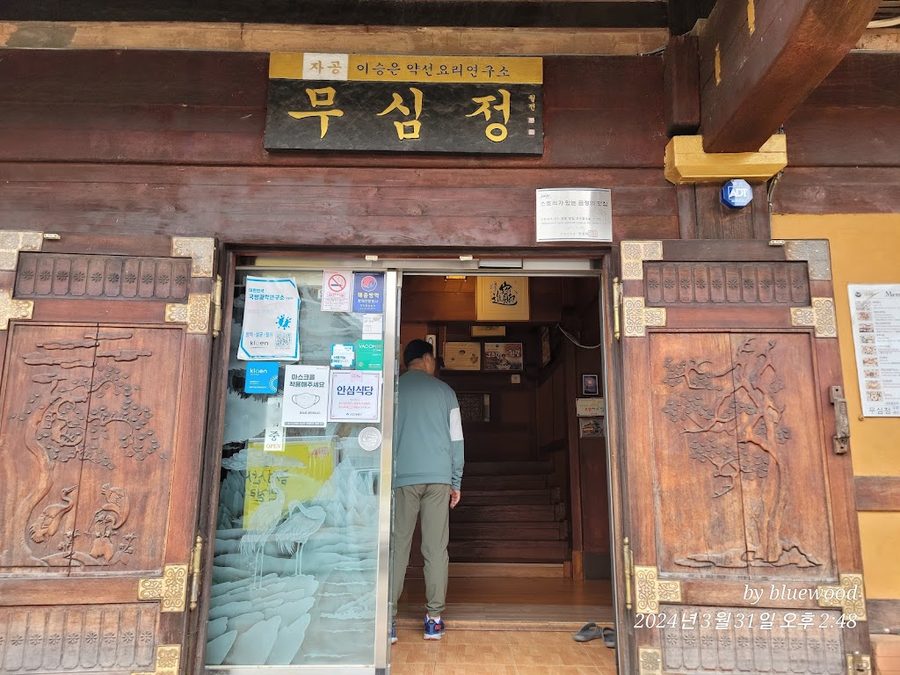 Musimjeong