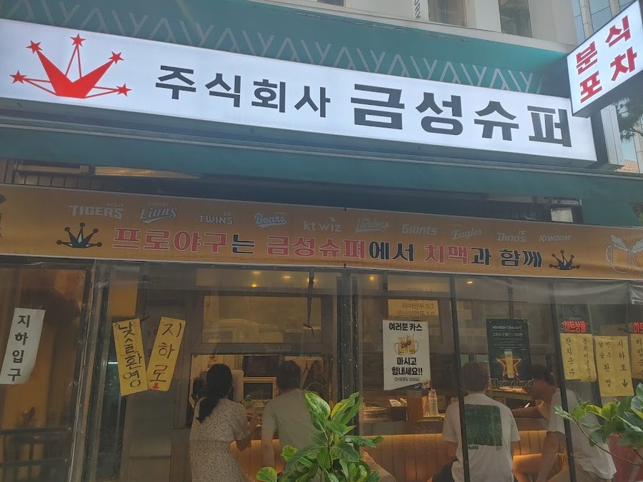 Geumseong Super