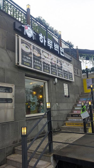 하루백면