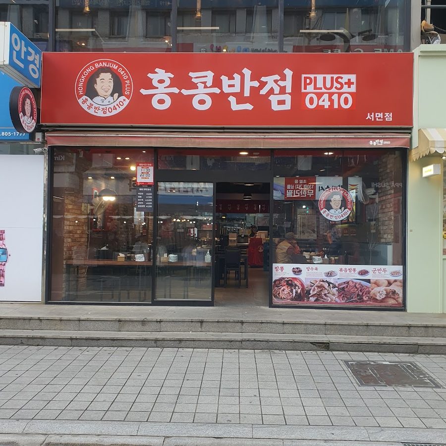 Hong Kong Banjum 0410 Seomyeon Branch