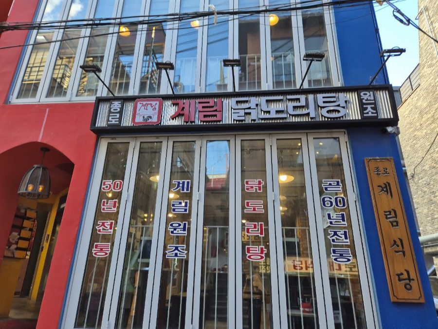 Jongno Gyerim Dakdoritang Yeonnam Branch