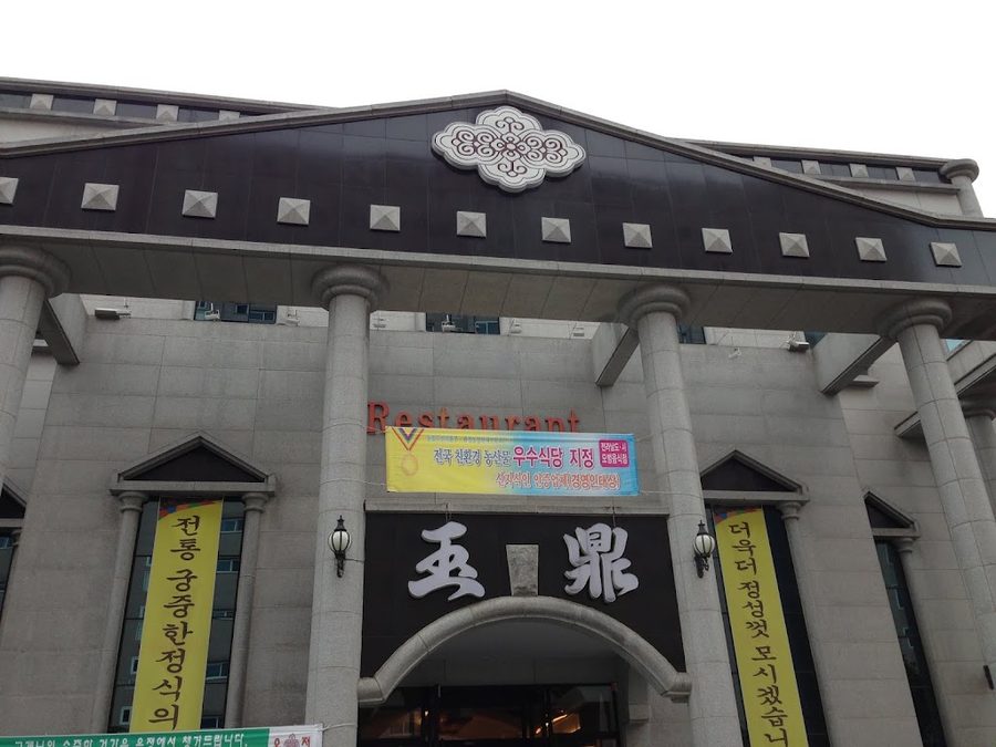 Okjeong Hanjeongsik