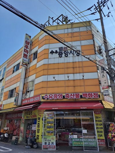 Suyu Jungang Market