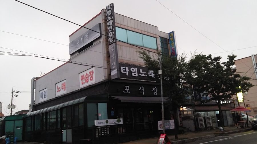 Poseokjeong Chamsutbul Gui