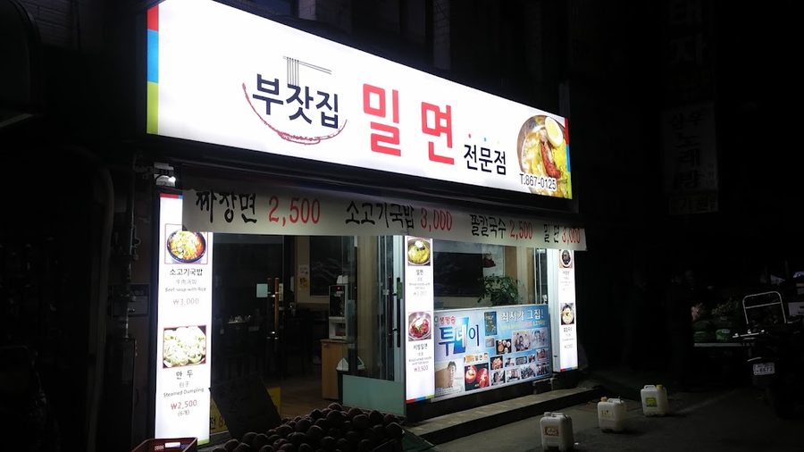 Bujeon Mil Naengmyeon