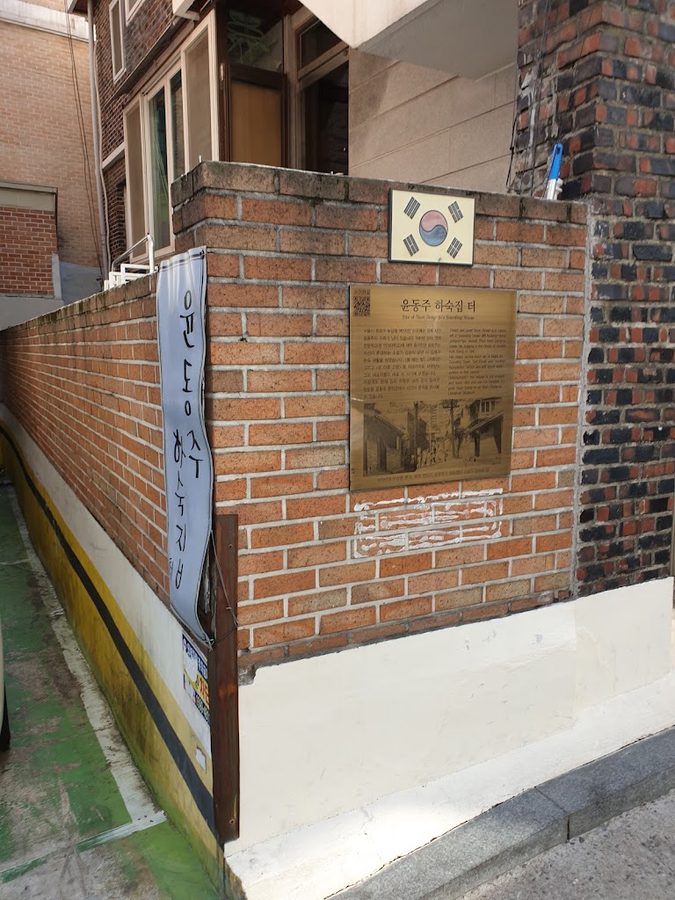 Site of Poet Yun Dong-ju's Boarding House