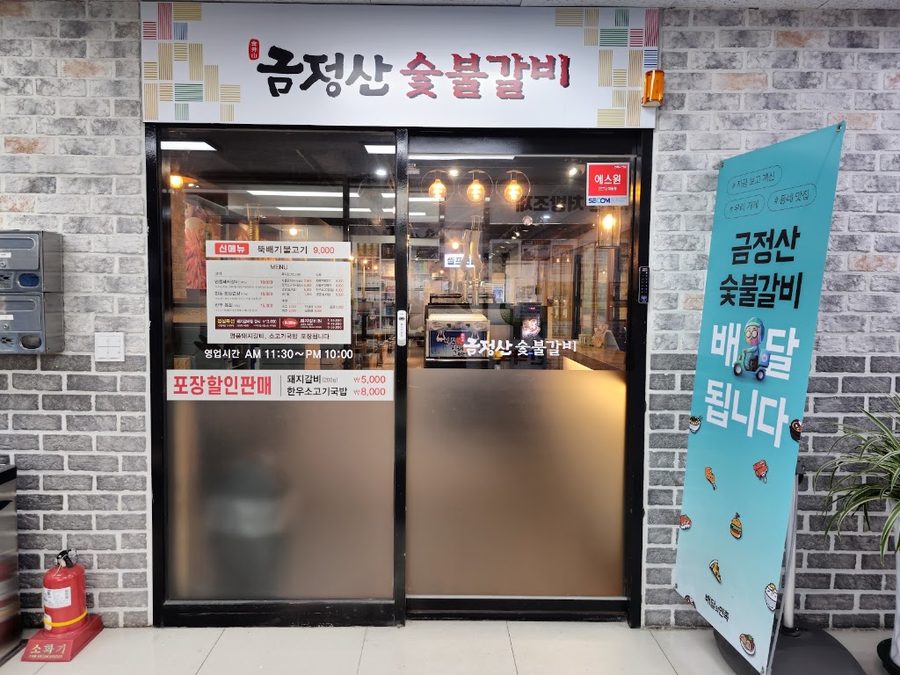 돈되네숯불갈비