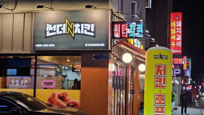 썬더치킨