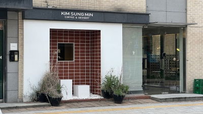 김성민커피 본관