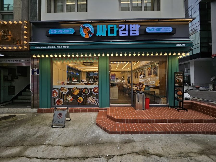 뚝섬김밥